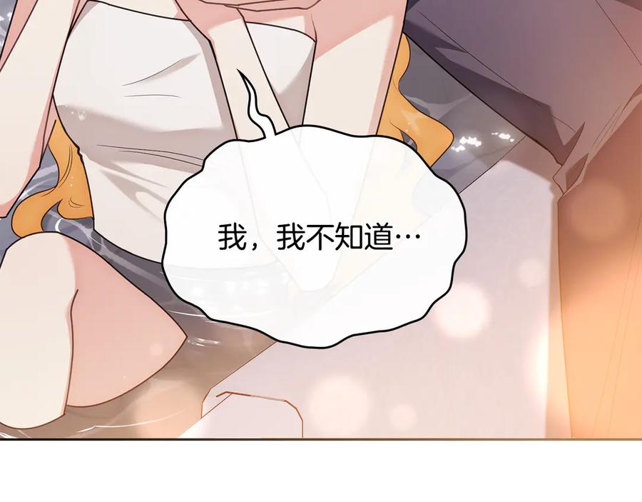 《公爵大人，请别太靠近》第128话 该怎么告诉他 第76页