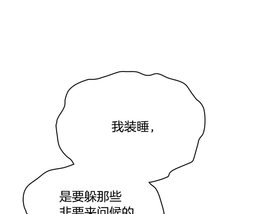 《公爵大人，请别太靠近》第128话 该怎么告诉他 第70页