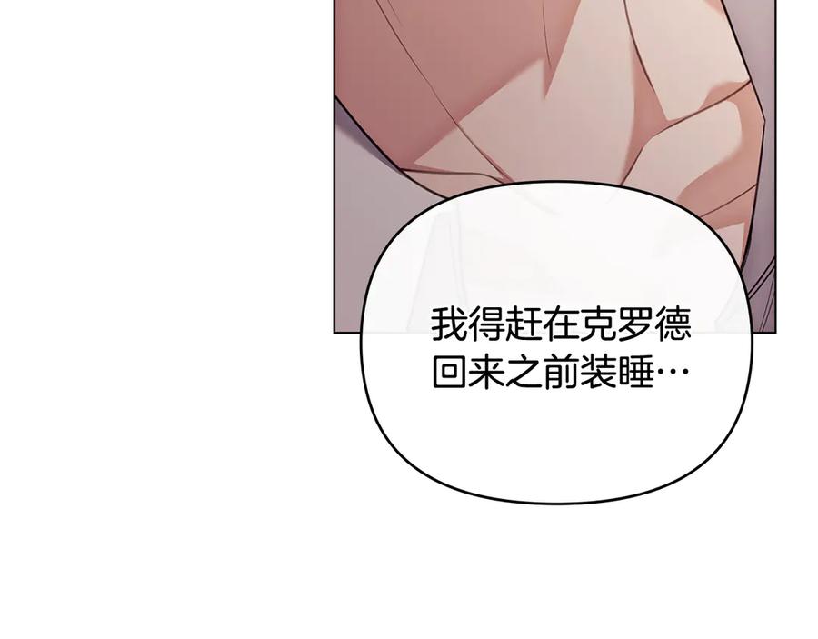 《公爵大人，请别太靠近》第128话 该怎么告诉他 第50页