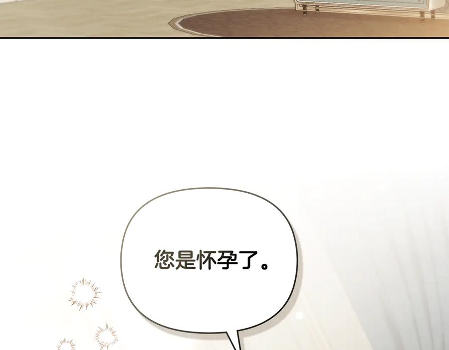 《公爵大人，请别太靠近》第128话 该怎么告诉他 第3页