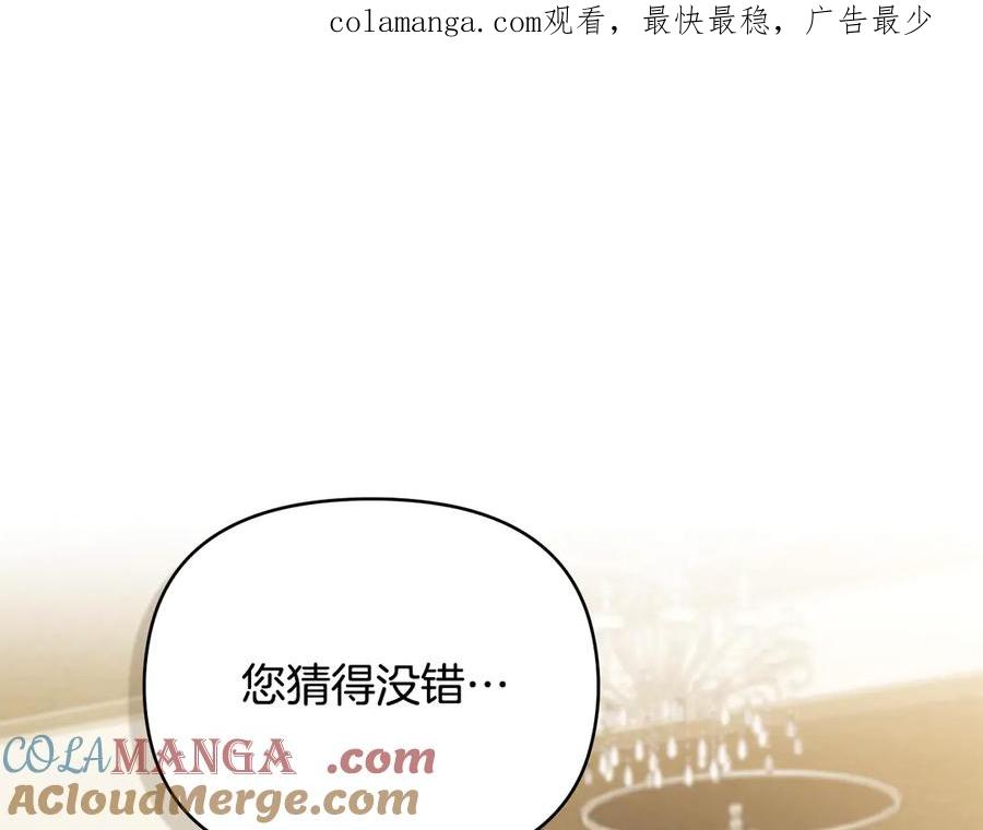 《公爵大人，请别太靠近》第128话 该怎么告诉他 第1页