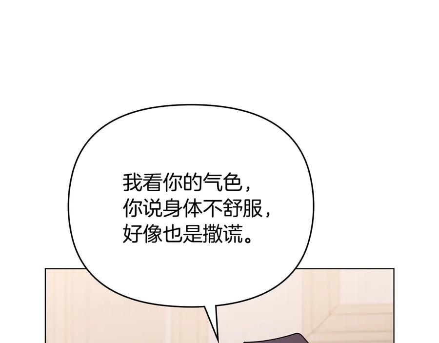 《公爵大人，请别太靠近》第128话 该怎么告诉他 第91页