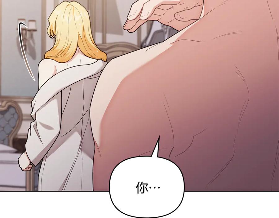 《公爵大人，请别太靠近》第128话 该怎么告诉他 第99页