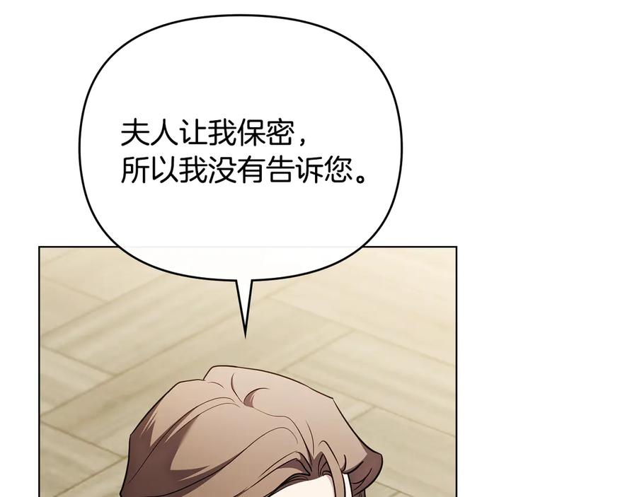《公爵大人，请别太靠近》第128话 该怎么告诉他 第7页