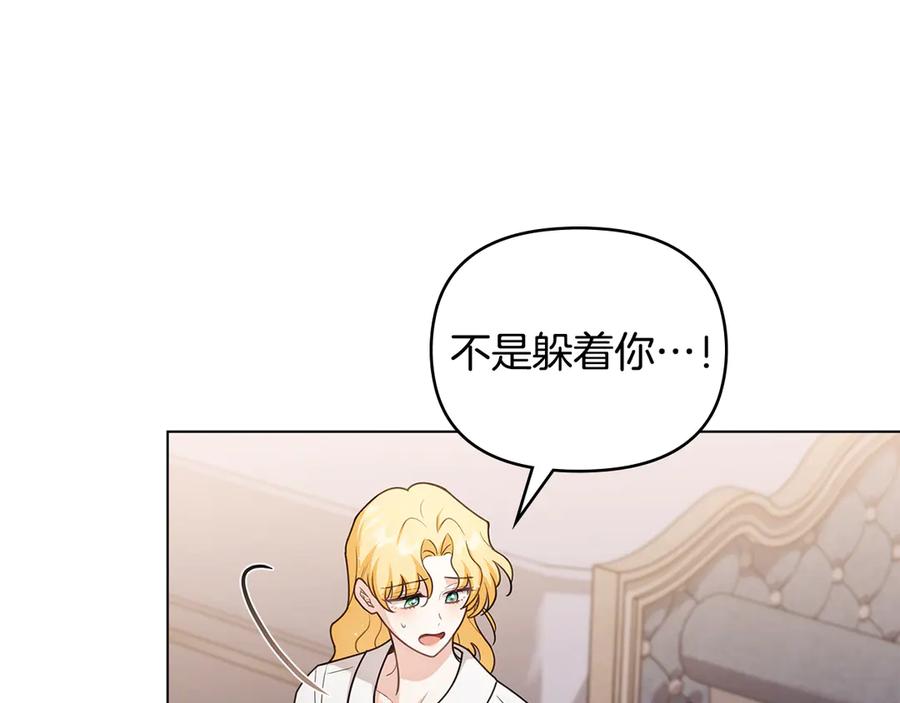 《公爵大人，请别太靠近》第128话 该怎么告诉他 第104页