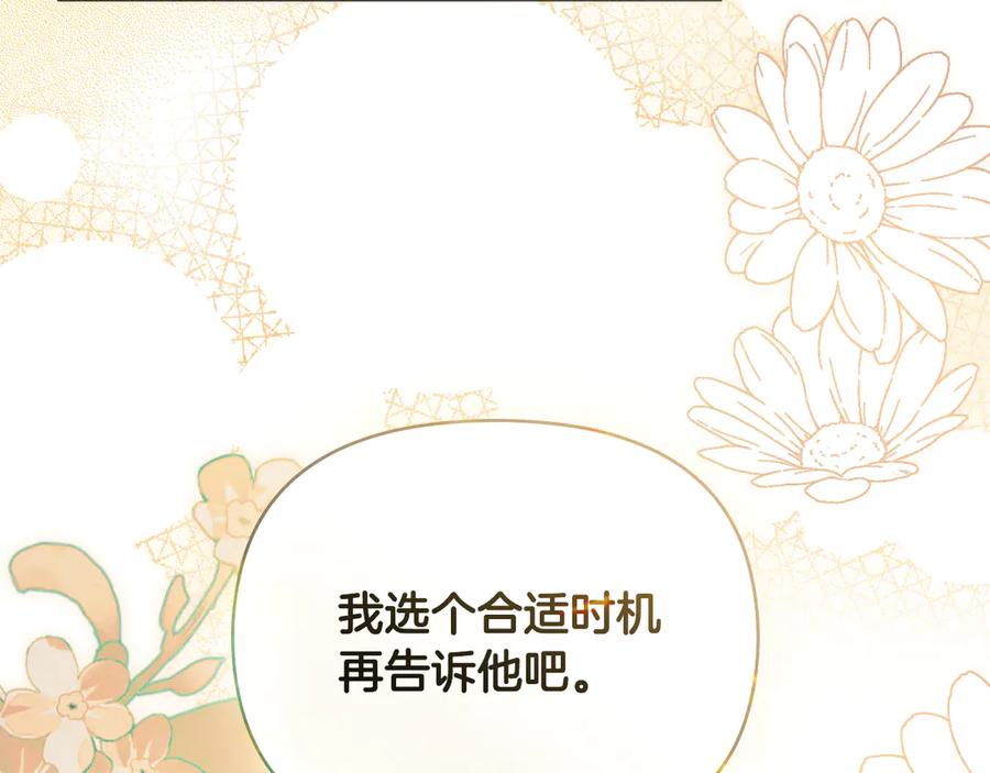 《公爵大人，请别太靠近》第128话 该怎么告诉他 第31页