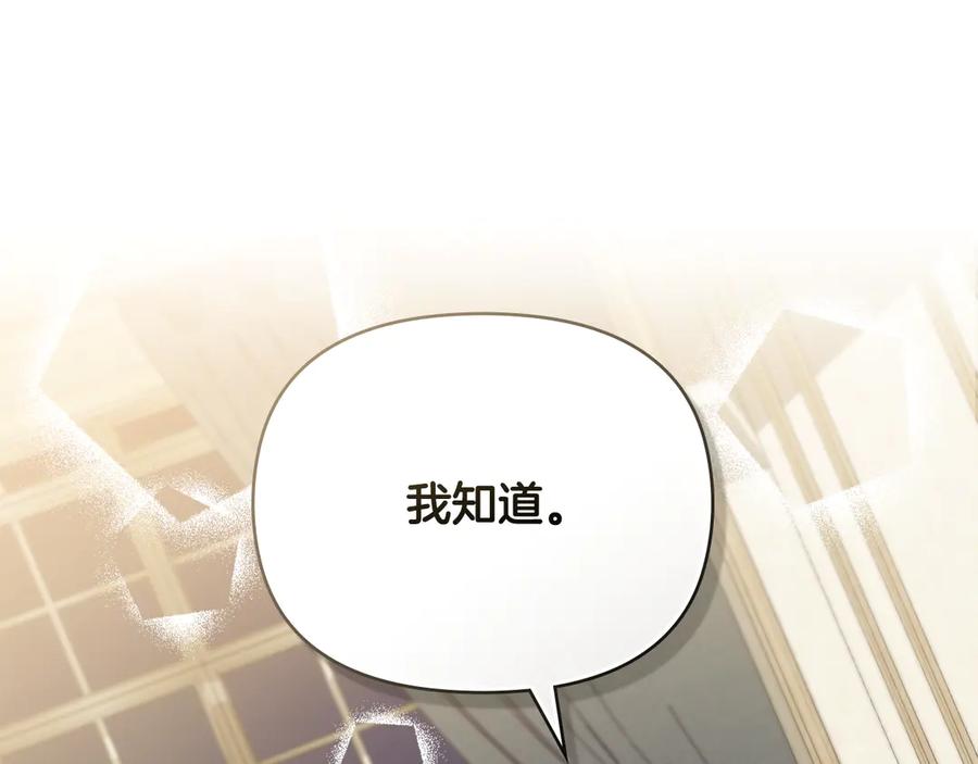 《公爵大人，请别太靠近》第128话 该怎么告诉他 第10页