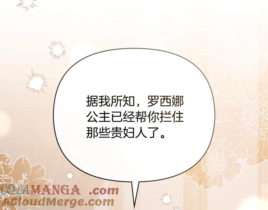 《公爵大人，请别太靠近》第128话 该怎么告诉他 第73页