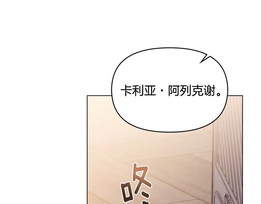 《公爵大人，请别太靠近》第128话 该怎么告诉他 第62页