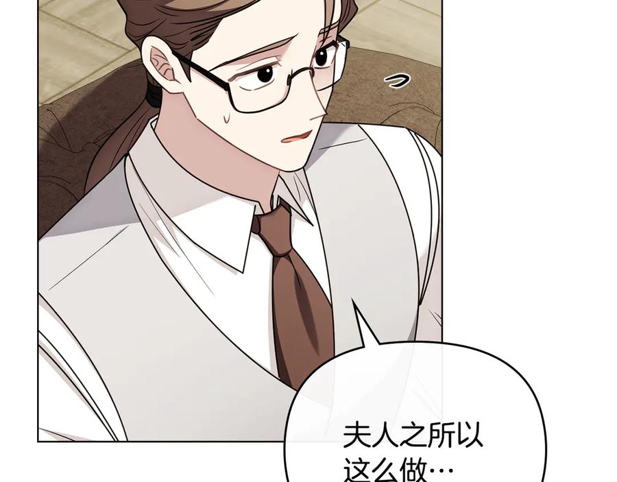 《公爵大人，请别太靠近》第128话 该怎么告诉他 第8页