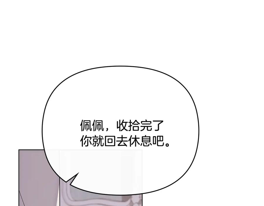 《公爵大人，请别太靠近》第128话 该怎么告诉他 第47页
