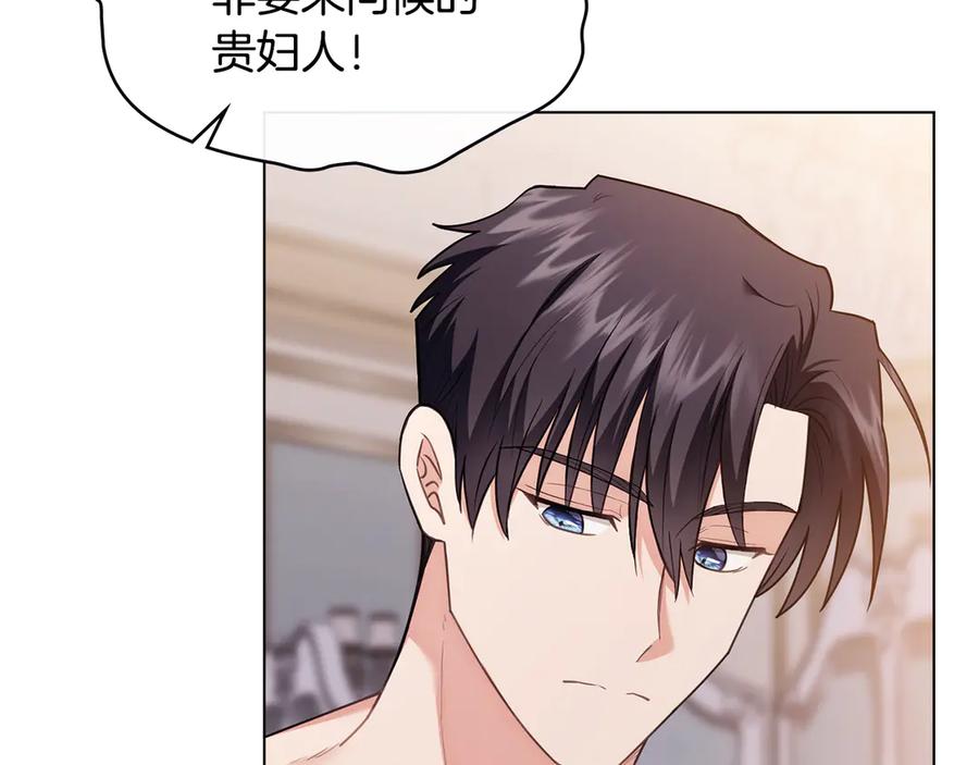 《公爵大人，请别太靠近》第128话 该怎么告诉他 第71页