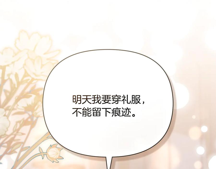 《公爵大人，请别太靠近》第128话 该怎么告诉他 第106页