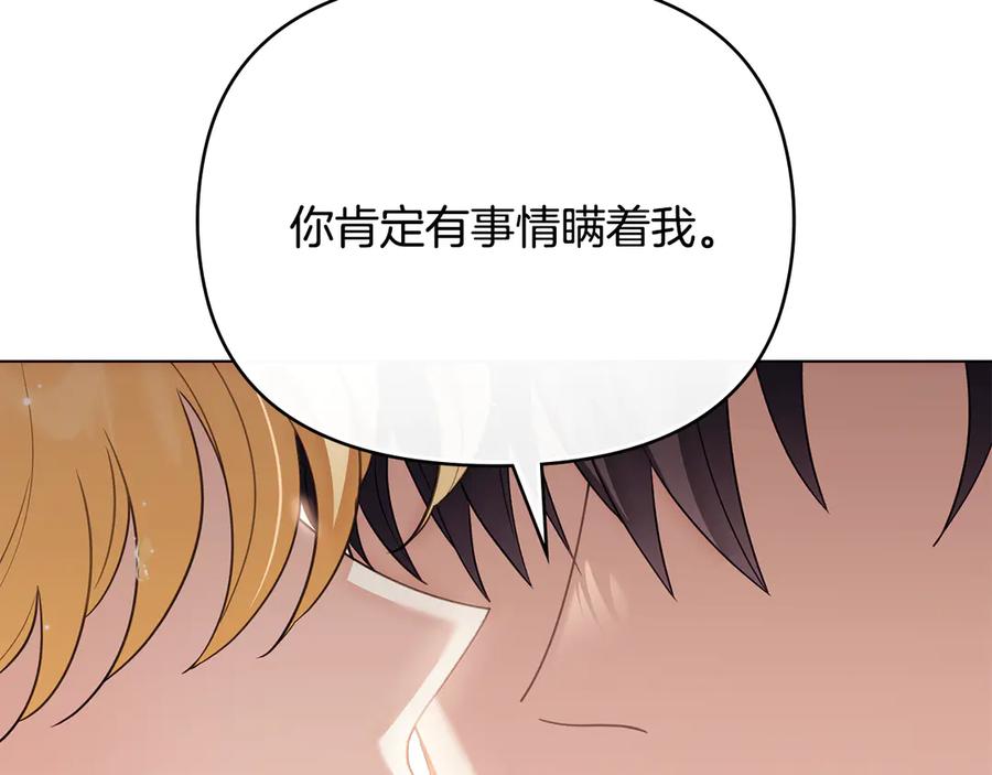 《公爵大人，请别太靠近》第128话 该怎么告诉他 第94页