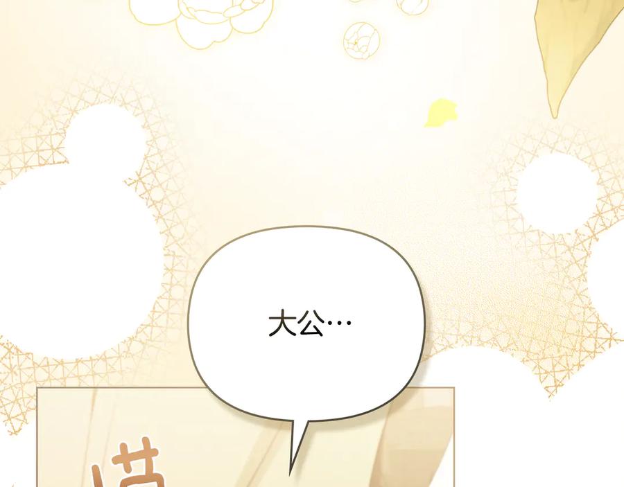 《公爵大人，请别太靠近》第128话 该怎么告诉他 第28页