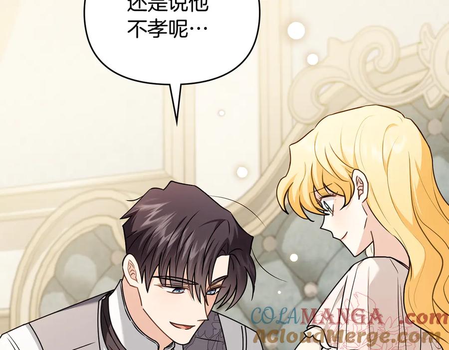 《公爵大人，请别太靠近》第130话 永远属于你 第177页