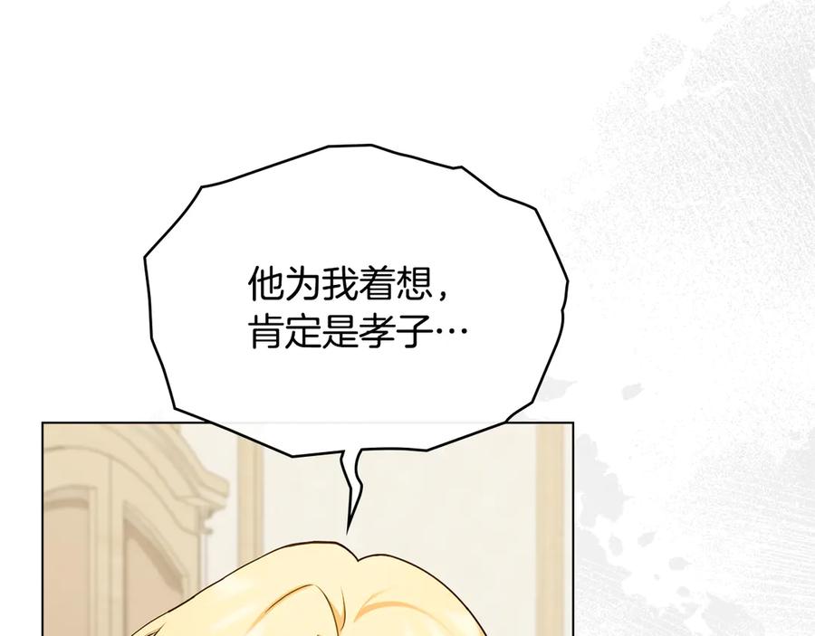 《公爵大人，请别太靠近》第130话 永远属于你 第179页