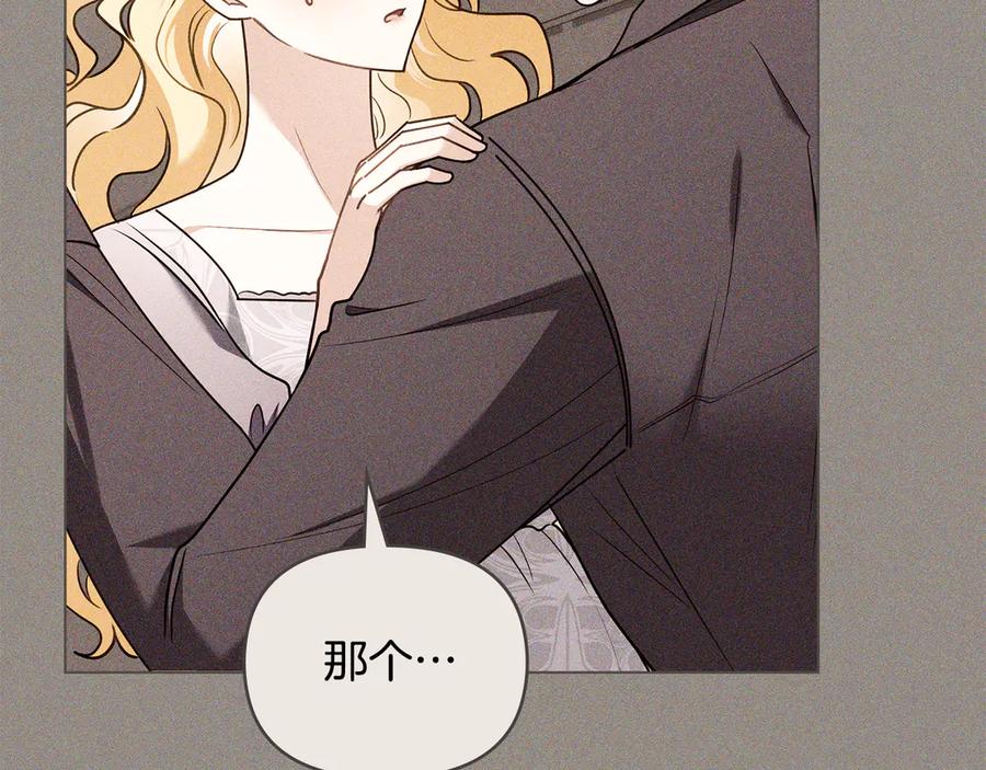 《公爵大人，请别太靠近》第130话 永远属于你 第172页