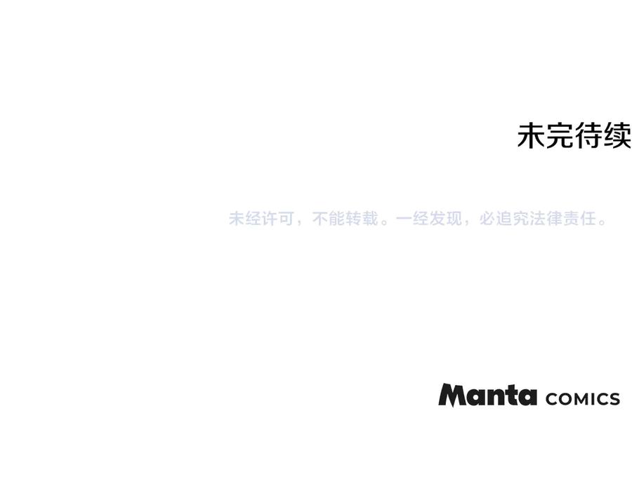 《公爵大人，请别太靠近》第130话 永远属于你 第191页