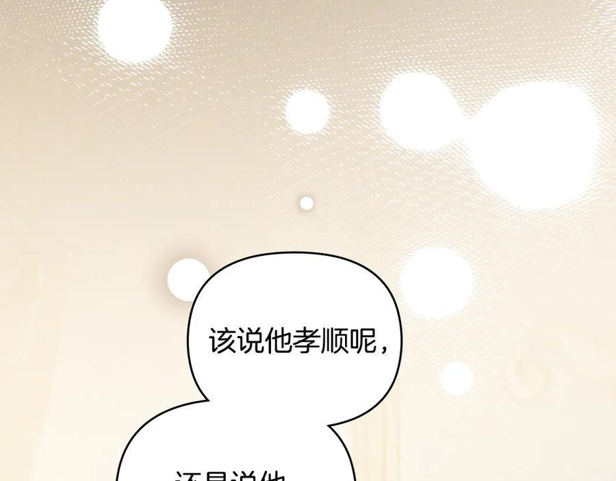 《公爵大人，请别太靠近》第130话 永远属于你 第176页