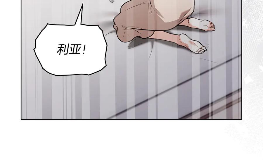 《公爵大人，请别太靠近》第130话 永远属于你 第183页
