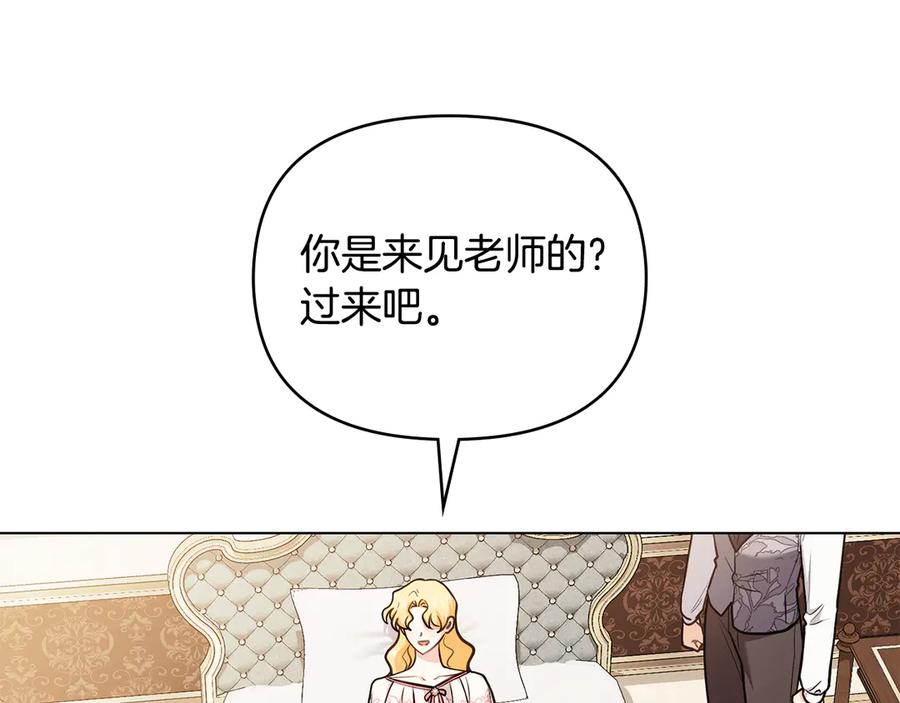 《公爵大人，请别太靠近》第131话 幸福地在一起 第134页