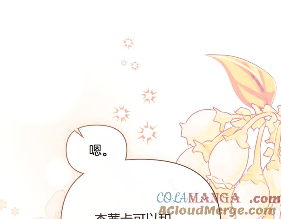 《公爵大人，请别太靠近》第131话 幸福地在一起 第149页