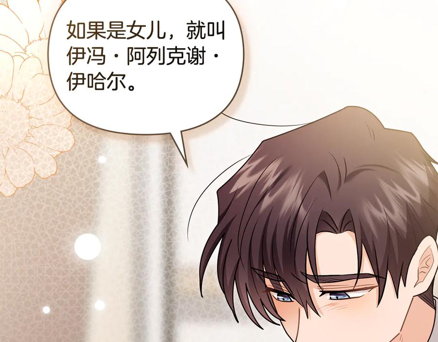 《公爵大人，请别太靠近》第131话 幸福地在一起 第54页