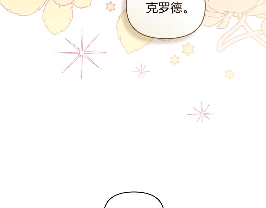 《公爵大人，请别太靠近》第131话 幸福地在一起 第88页