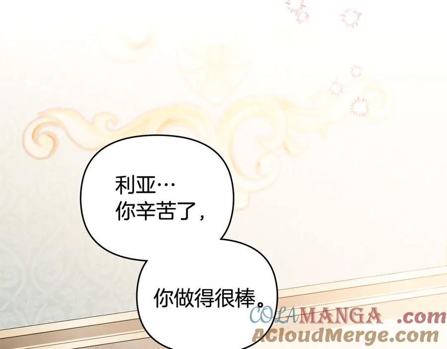 《公爵大人，请别太靠近》第131话 幸福地在一起 第81页