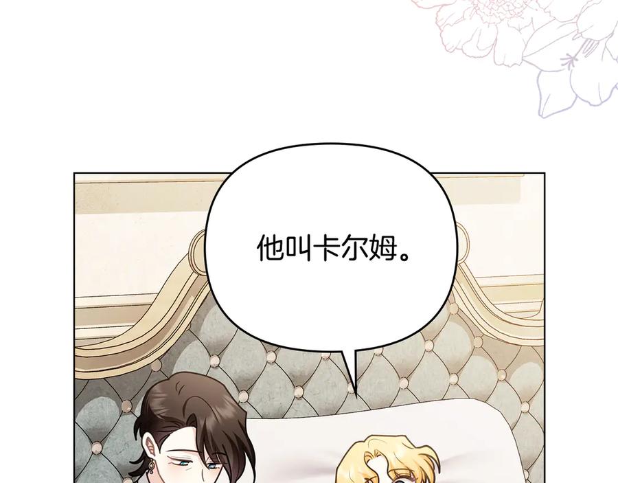 《公爵大人，请别太靠近》第131话 幸福地在一起 第144页