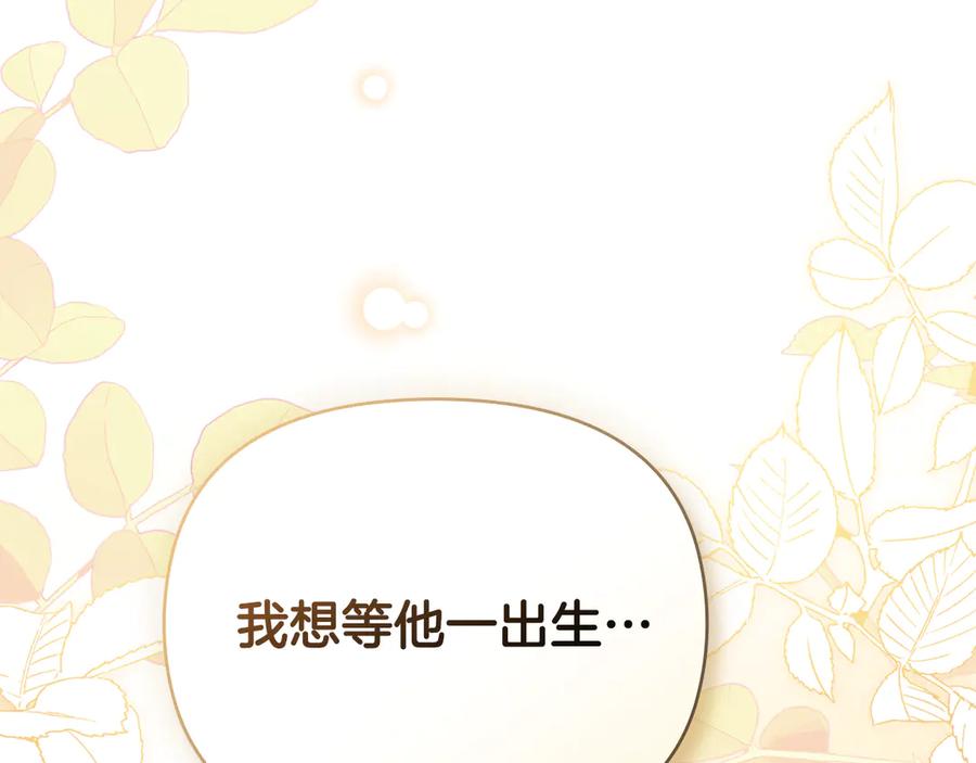 《公爵大人，请别太靠近》第131话 幸福地在一起 第44页