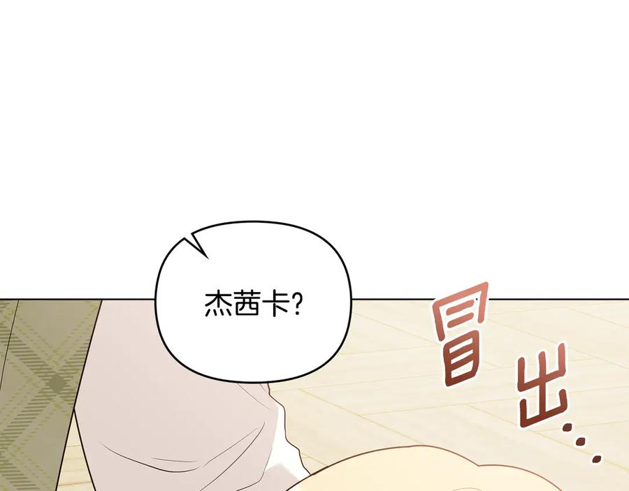 《公爵大人，请别太靠近》第131话 幸福地在一起 第131页
