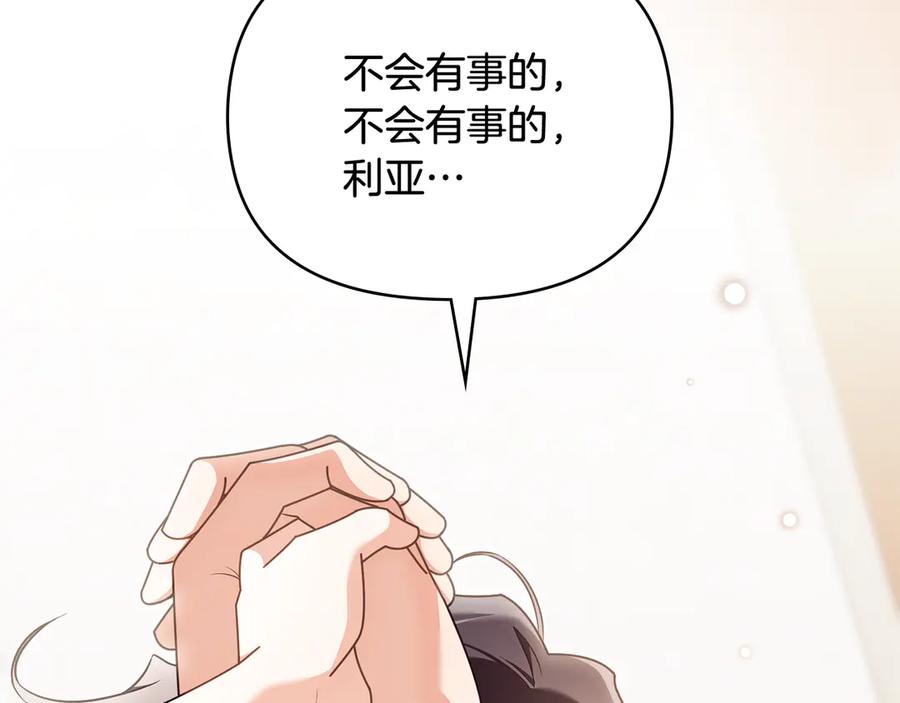 《公爵大人，请别太靠近》第131话 幸福地在一起 第64页