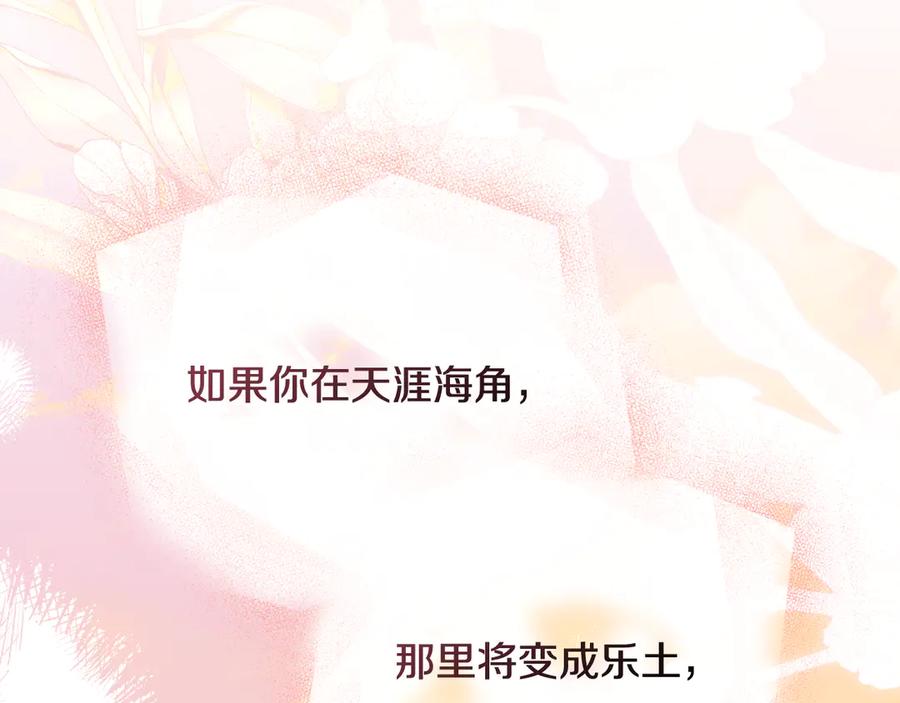 《公爵大人，请别太靠近》第131话 幸福地在一起 第199页