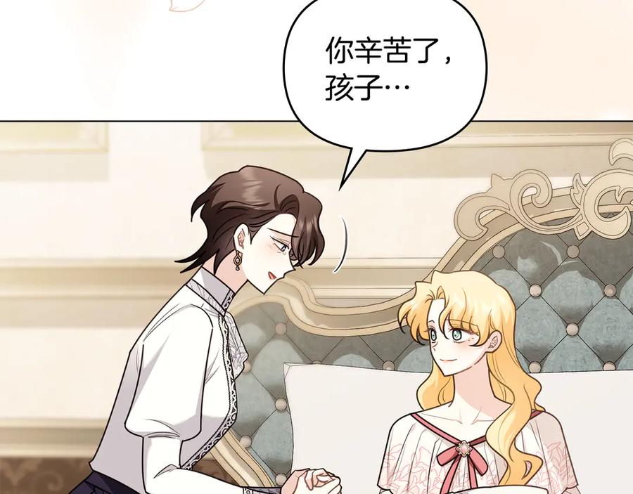 《公爵大人，请别太靠近》第131话 幸福地在一起 第116页