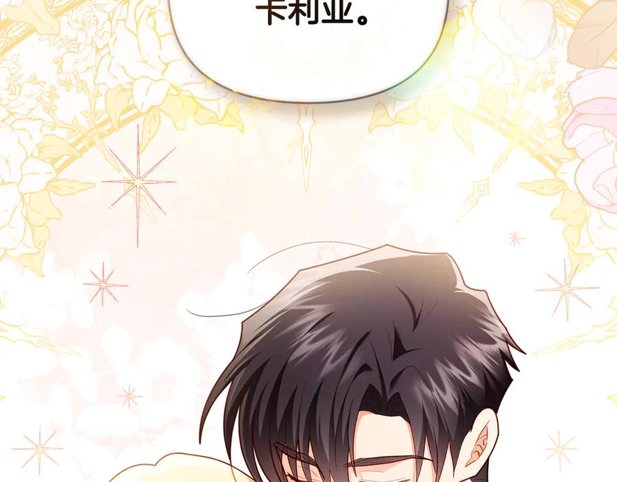 《公爵大人，请别太靠近》第131话 幸福地在一起 第207页
