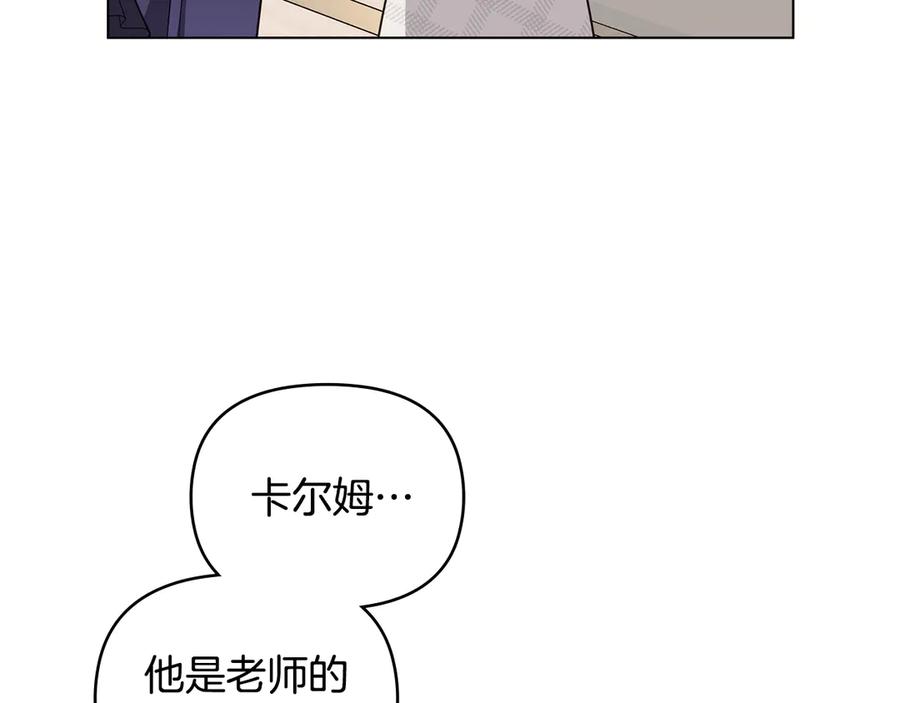 《公爵大人，请别太靠近》第131话 幸福地在一起 第146页