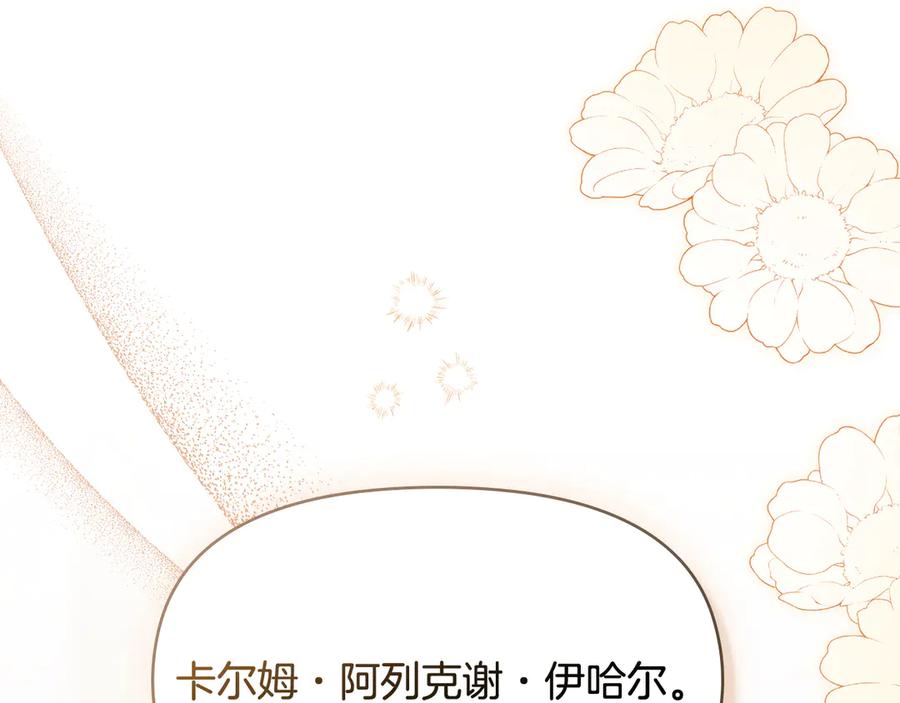 《公爵大人，请别太靠近》第131话 幸福地在一起 第52页