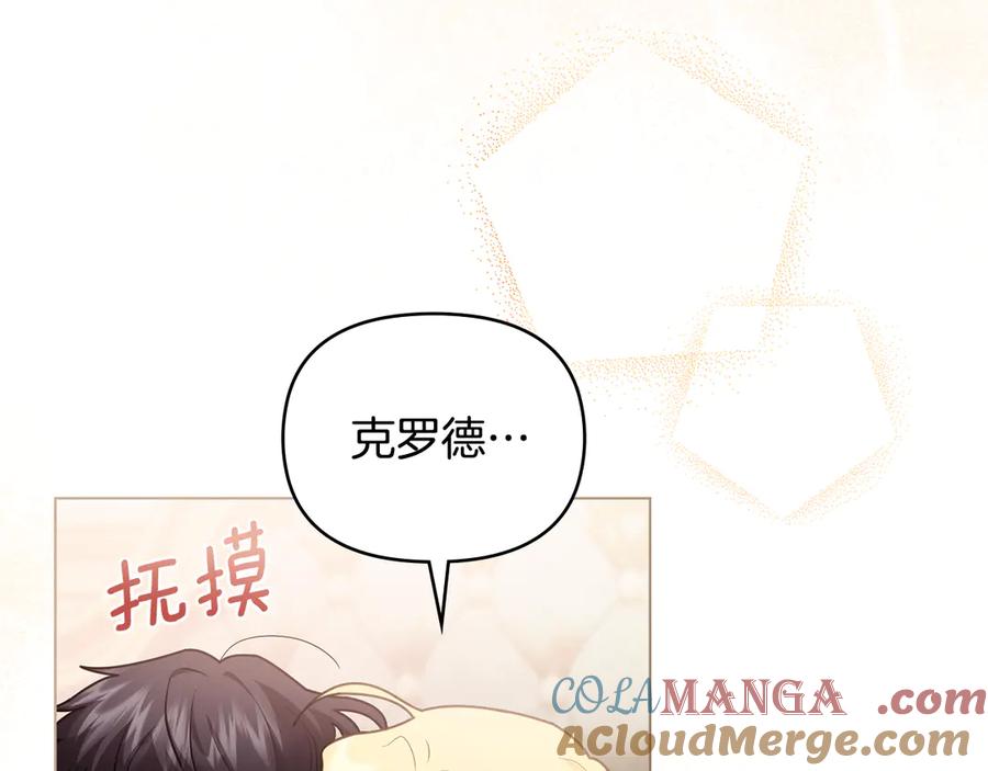 《公爵大人，请别太靠近》第131话 幸福地在一起 第101页