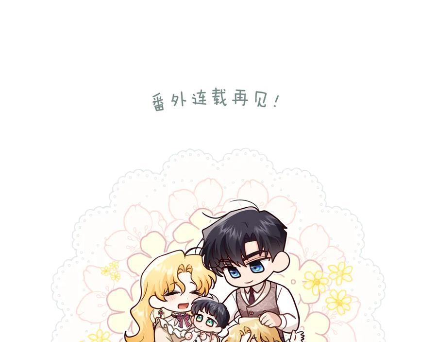 《公爵大人，请别太靠近》第131话 幸福地在一起 第215页