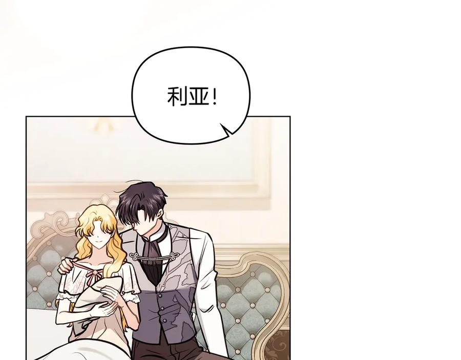 《公爵大人，请别太靠近》第131话 幸福地在一起 第111页