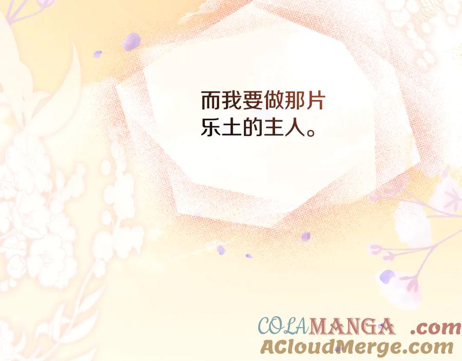 《公爵大人，请别太靠近》第131话 幸福地在一起 第201页