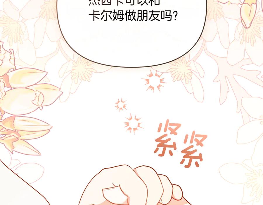 《公爵大人，请别太靠近》第131话 幸福地在一起 第150页
