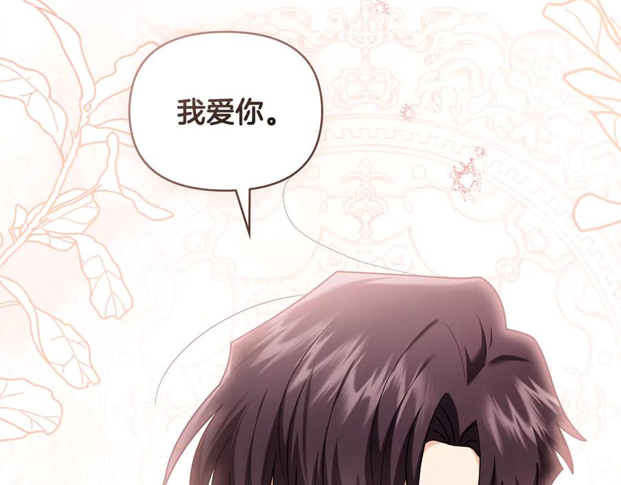 《公爵大人，请别太靠近》第131话 幸福地在一起 第175页