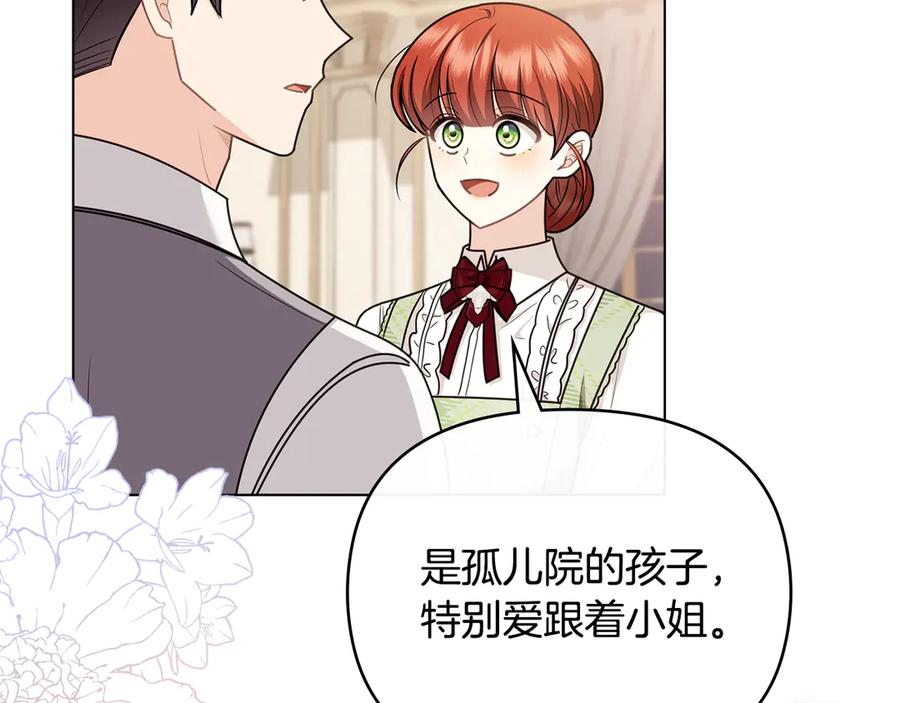 《公爵大人，请别太靠近》第131话 幸福地在一起 第138页