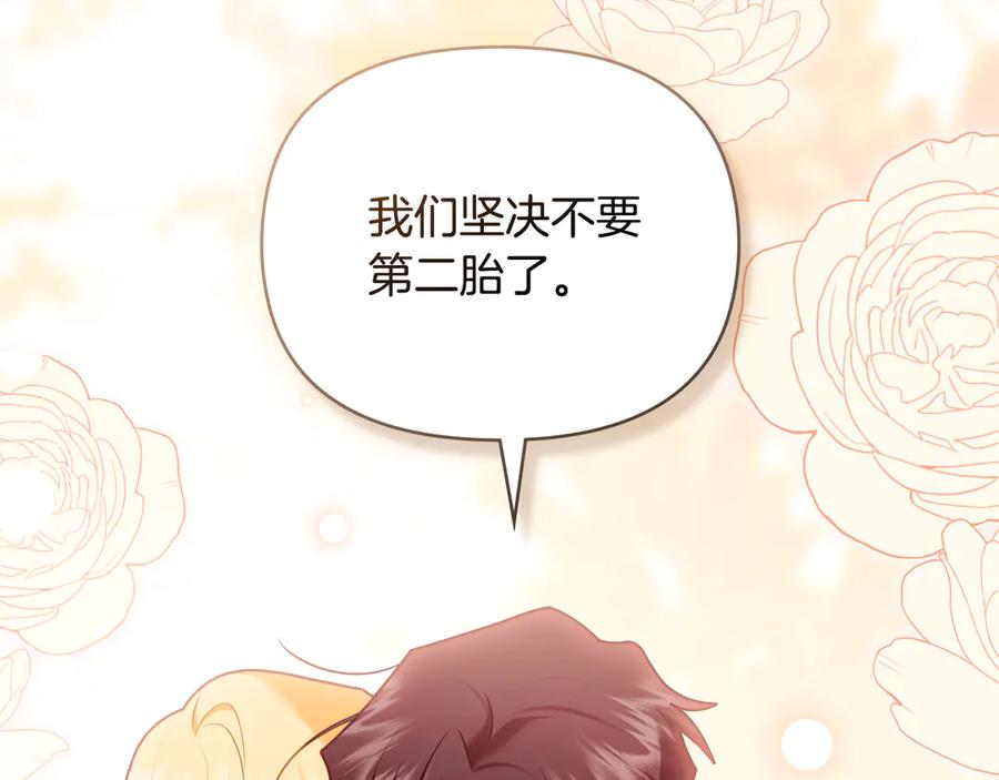 《公爵大人，请别太靠近》第131话 幸福地在一起 第107页
