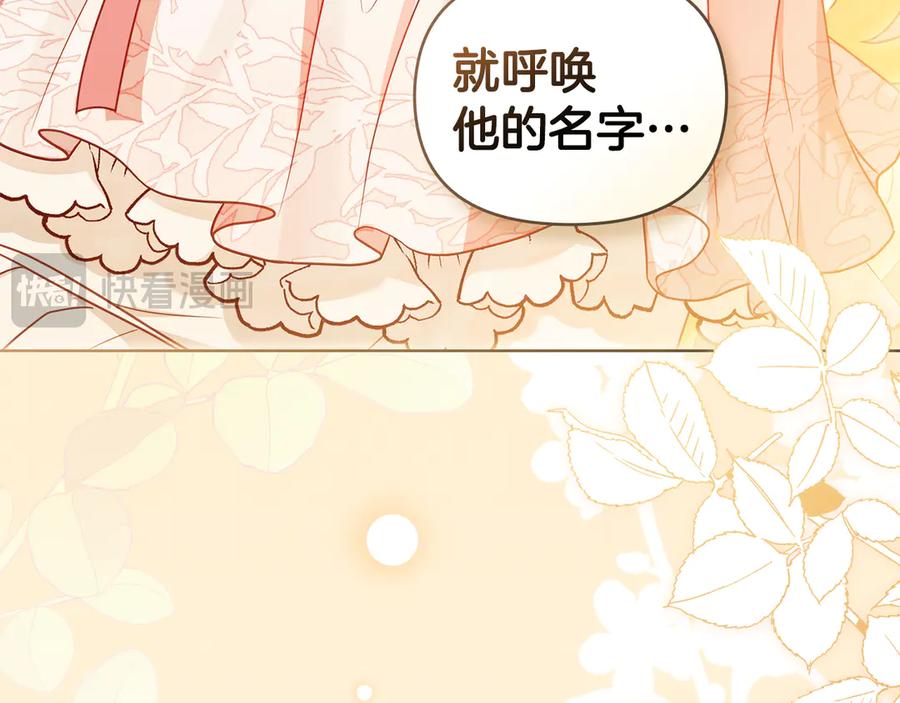 《公爵大人，请别太靠近》第131话 幸福地在一起 第47页