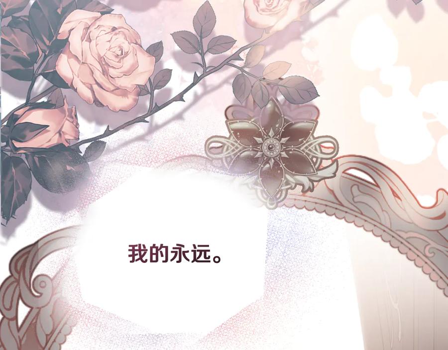 《公爵大人，请别太靠近》第131话 幸福地在一起 第195页