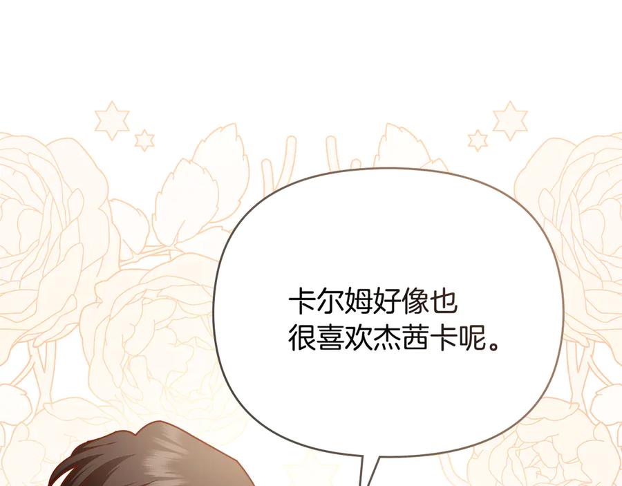 《公爵大人，请别太靠近》第131话 幸福地在一起 第152页